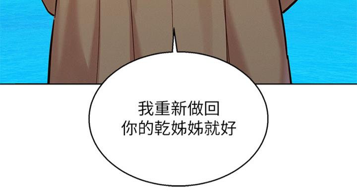 《我的干姐姐》漫画最新章节第288话免费下拉式在线观看章节第【17】张图片