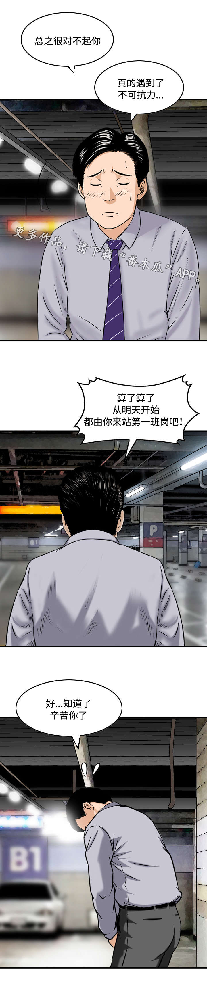 《骤富》漫画最新章节第12章：糟糕免费下拉式在线观看章节第【4】张图片