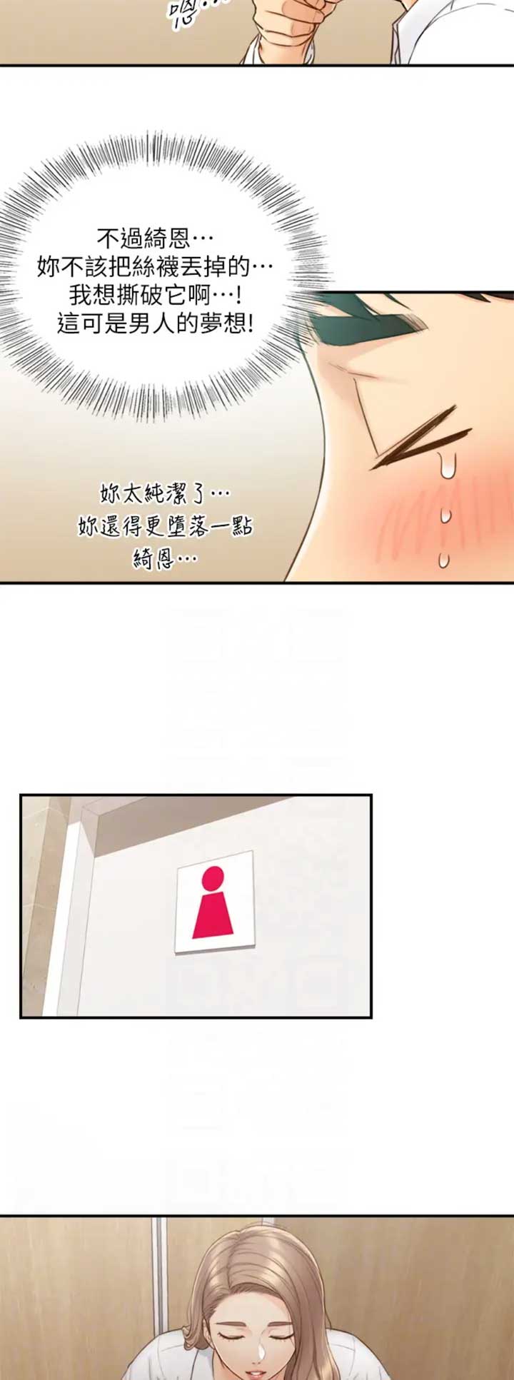 《我的小主管》漫画最新章节第100话免费下拉式在线观看章节第【2】张图片