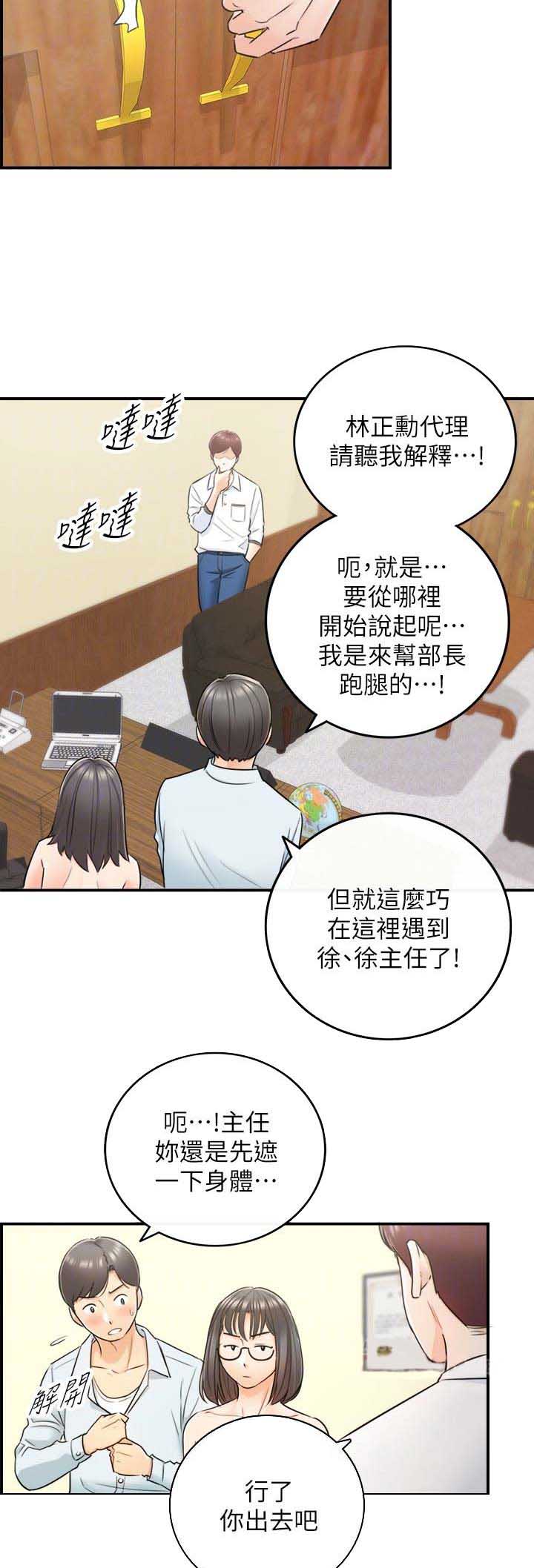 《我的小主管》漫画最新章节第32话免费下拉式在线观看章节第【8】张图片