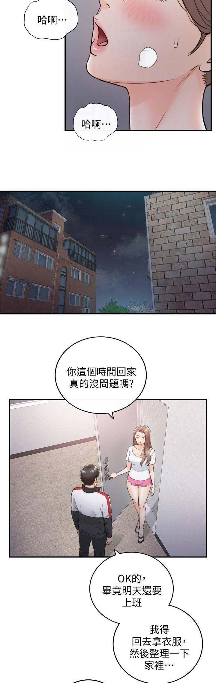 《我的小主管》漫画最新章节第68话免费下拉式在线观看章节第【15】张图片