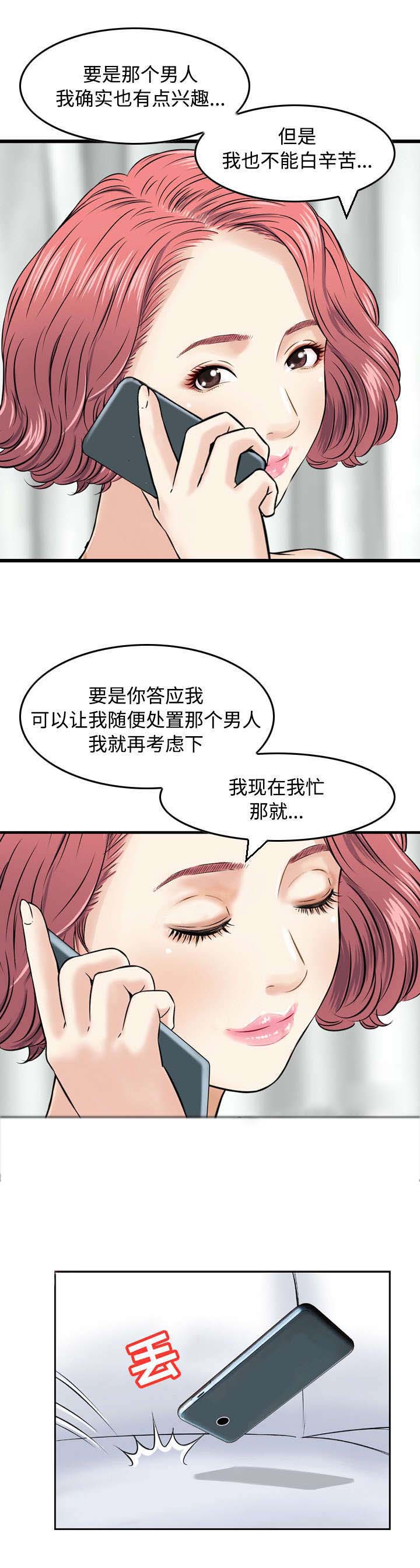 《骤富》漫画最新章节第22章：调查免费下拉式在线观看章节第【5】张图片