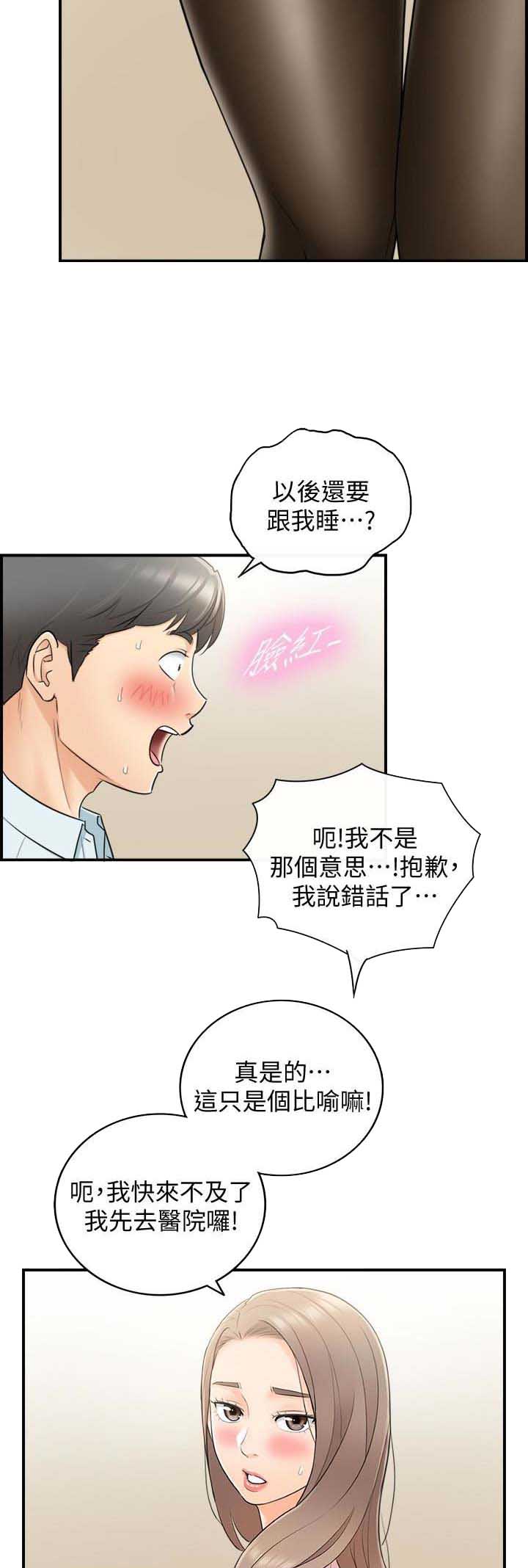 《我的小主管》漫画最新章节第34话免费下拉式在线观看章节第【13】张图片