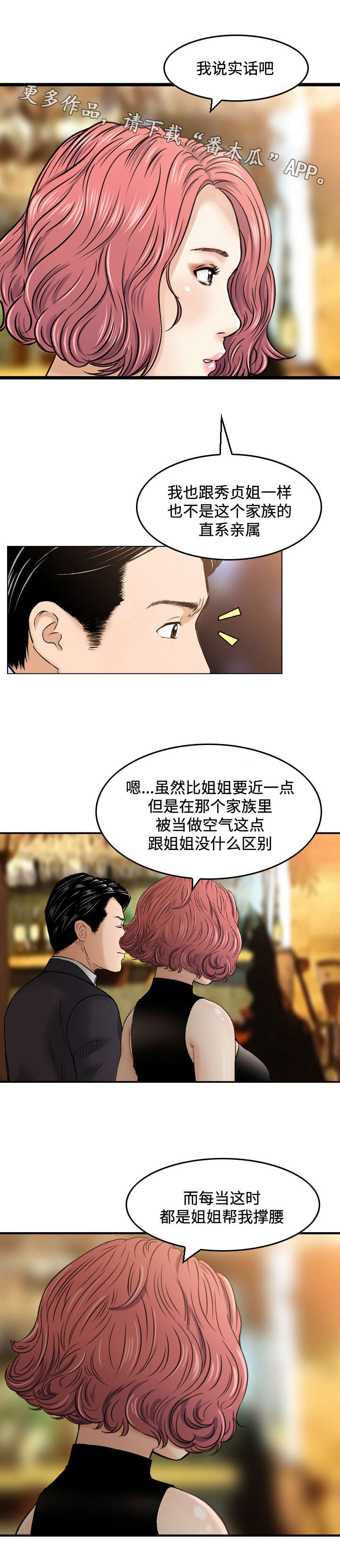 《骤富》漫画最新章节第48章：感谢免费下拉式在线观看章节第【9】张图片