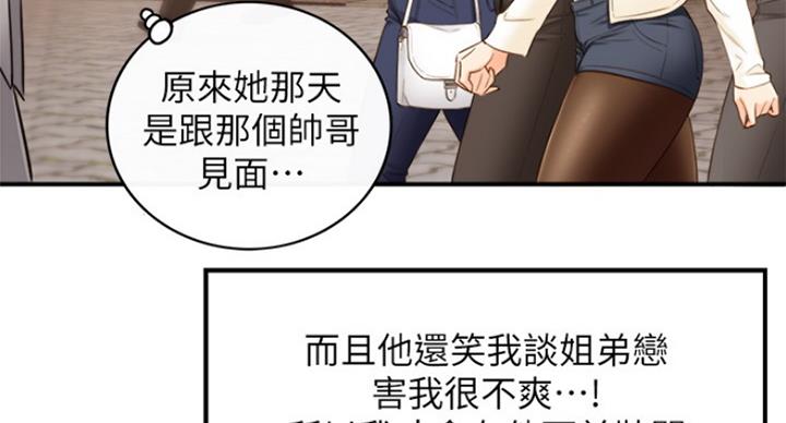 《我的小主管》漫画最新章节第107话免费下拉式在线观看章节第【57】张图片