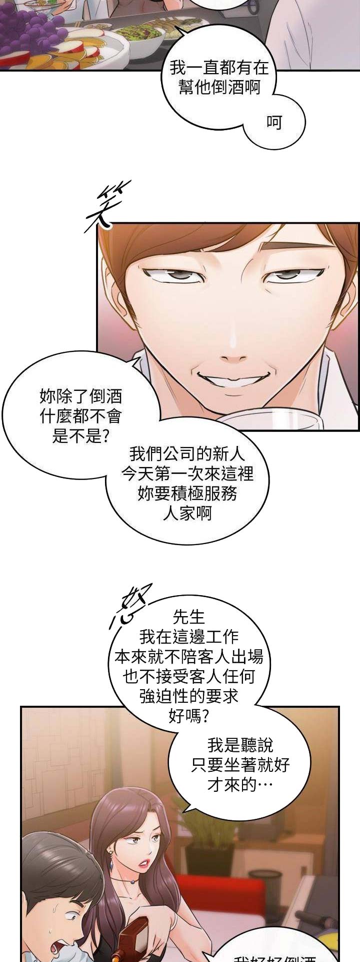 《我的小主管》漫画最新章节第36话免费下拉式在线观看章节第【4】张图片