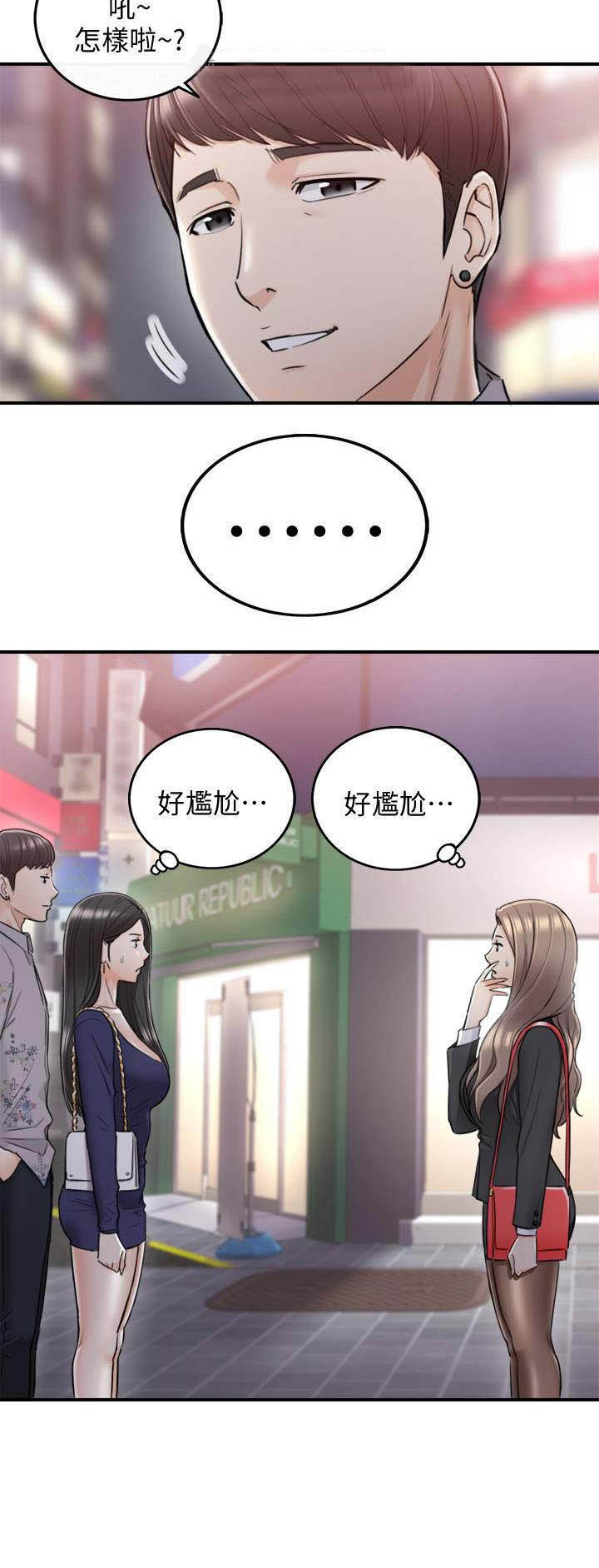 《我的小主管》漫画最新章节第72话免费下拉式在线观看章节第【1】张图片