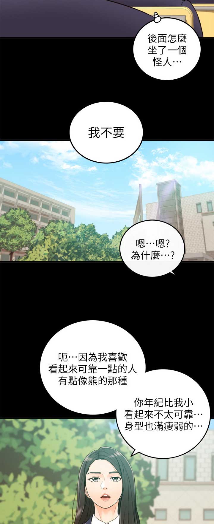 《我的小主管》漫画最新章节第90话免费下拉式在线观看章节第【10】张图片