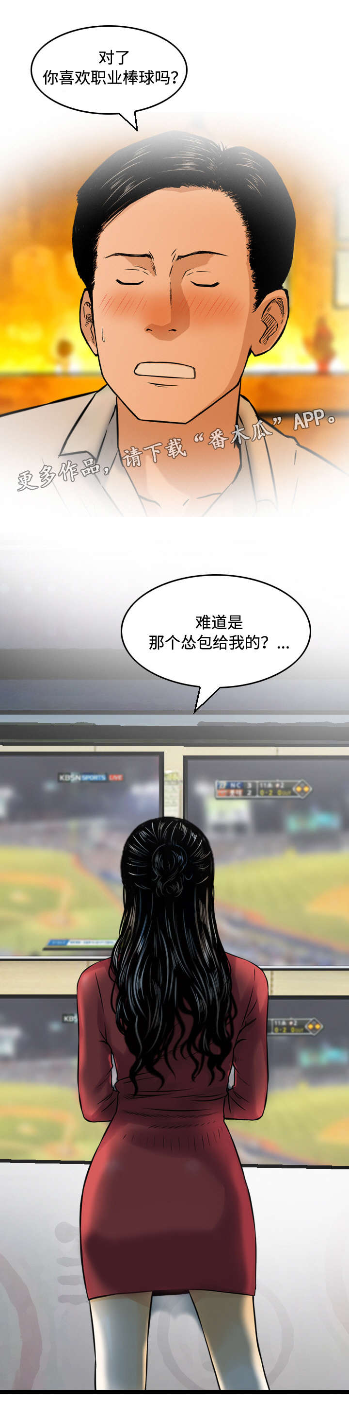 《骤富》漫画最新章节第17章：猜对免费下拉式在线观看章节第【4】张图片