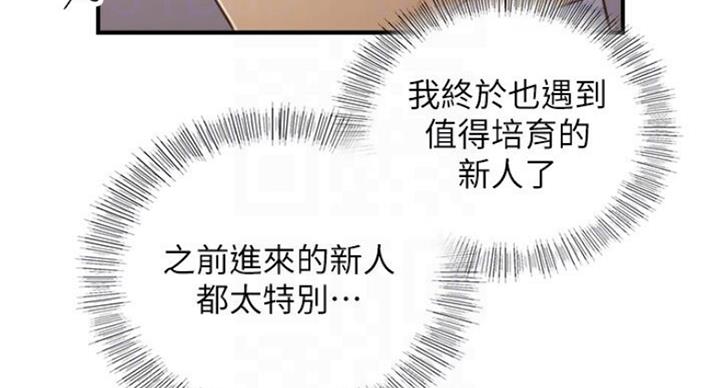 《我的小主管》漫画最新章节第105话免费下拉式在线观看章节第【17】张图片