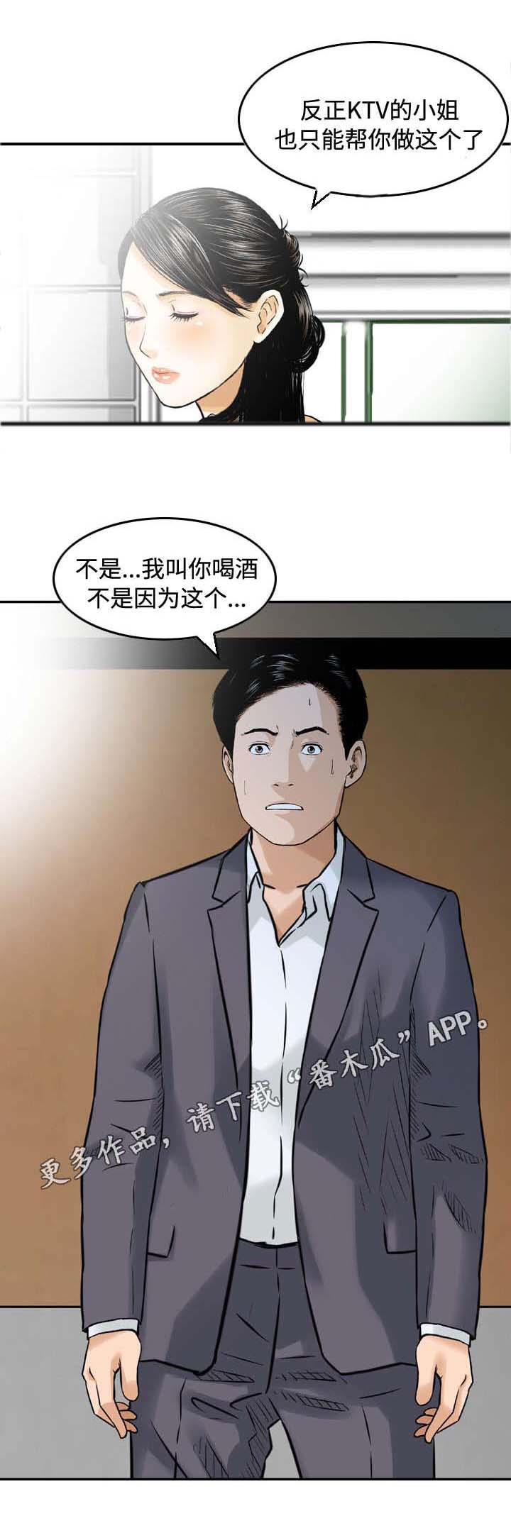 《骤富》漫画最新章节第15章：安慰免费下拉式在线观看章节第【6】张图片