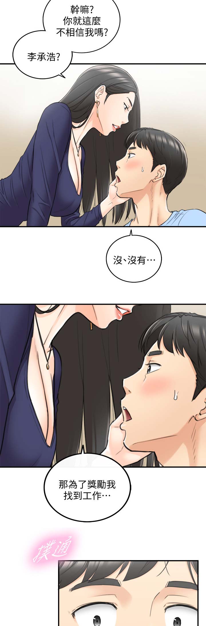 《我的小主管》漫画最新章节第74话免费下拉式在线观看章节第【3】张图片