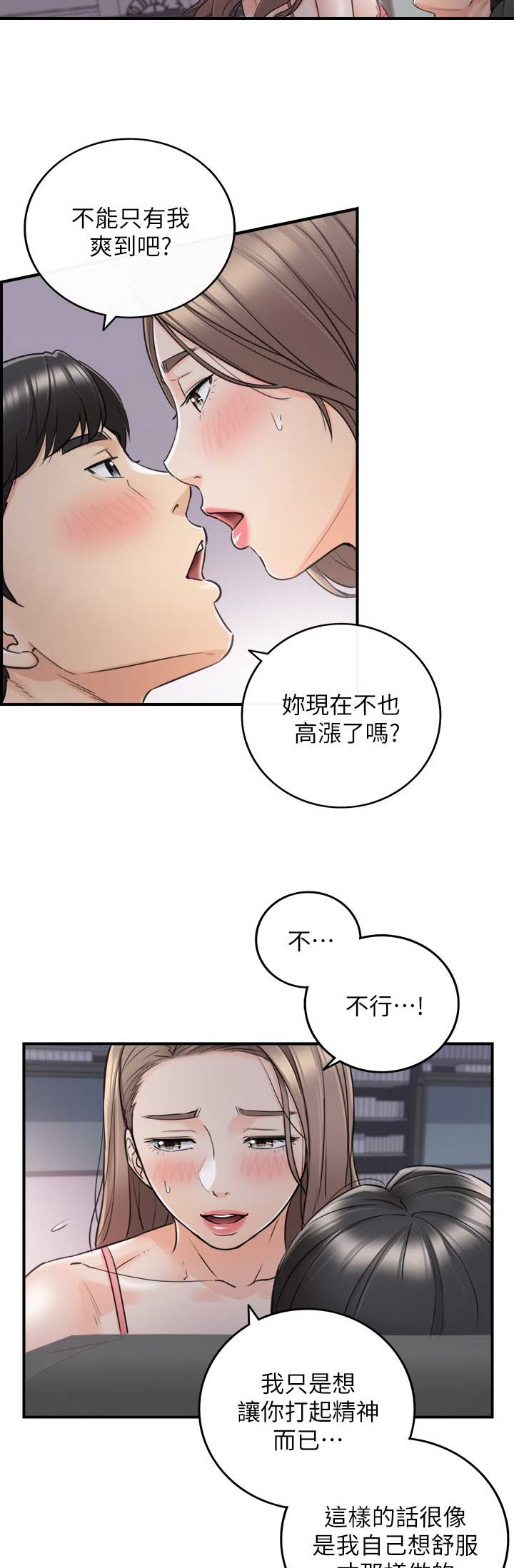 《我的小主管》漫画最新章节第88话免费下拉式在线观看章节第【5】张图片