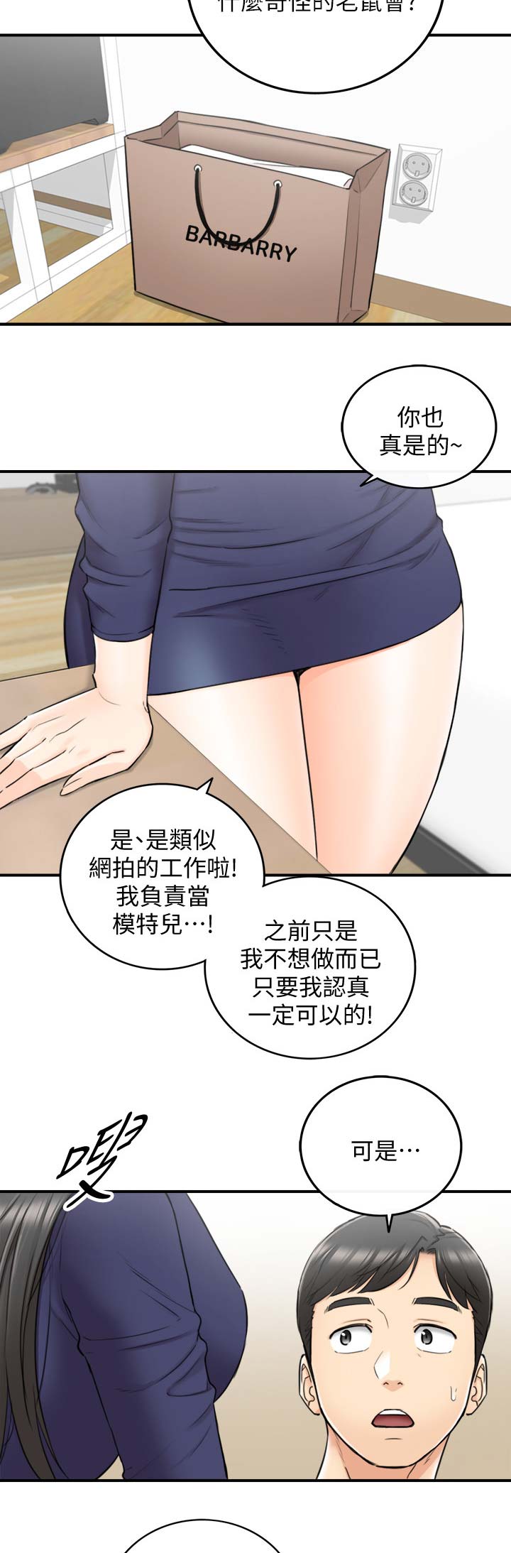 《我的小主管》漫画最新章节第74话免费下拉式在线观看章节第【4】张图片