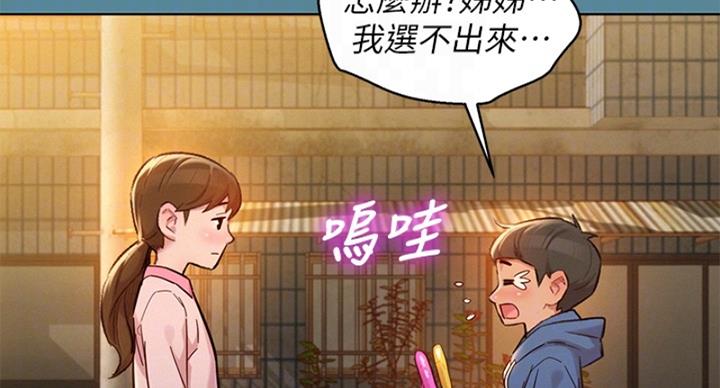 《我的干姐姐》漫画最新章节第288话免费下拉式在线观看章节第【72】张图片