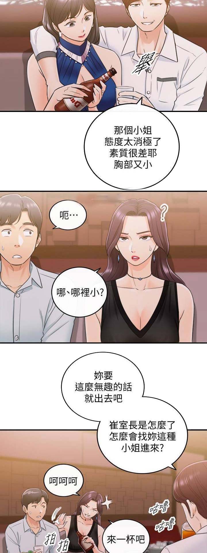 《我的小主管》漫画最新章节第36话免费下拉式在线观看章节第【5】张图片