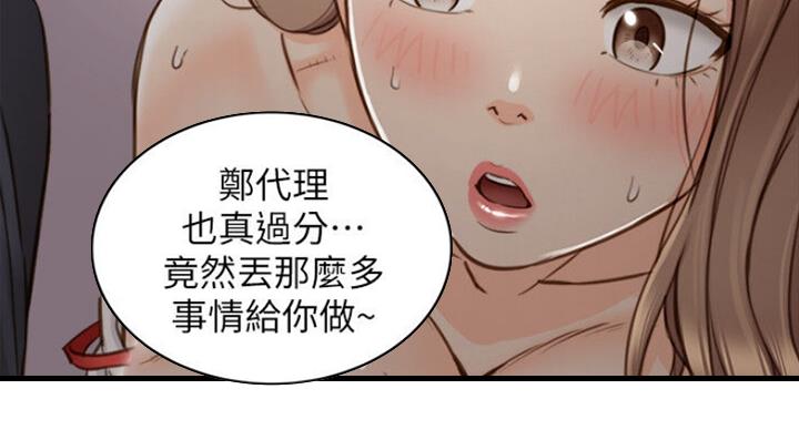 《我的小主管》漫画最新章节第105话免费下拉式在线观看章节第【31】张图片