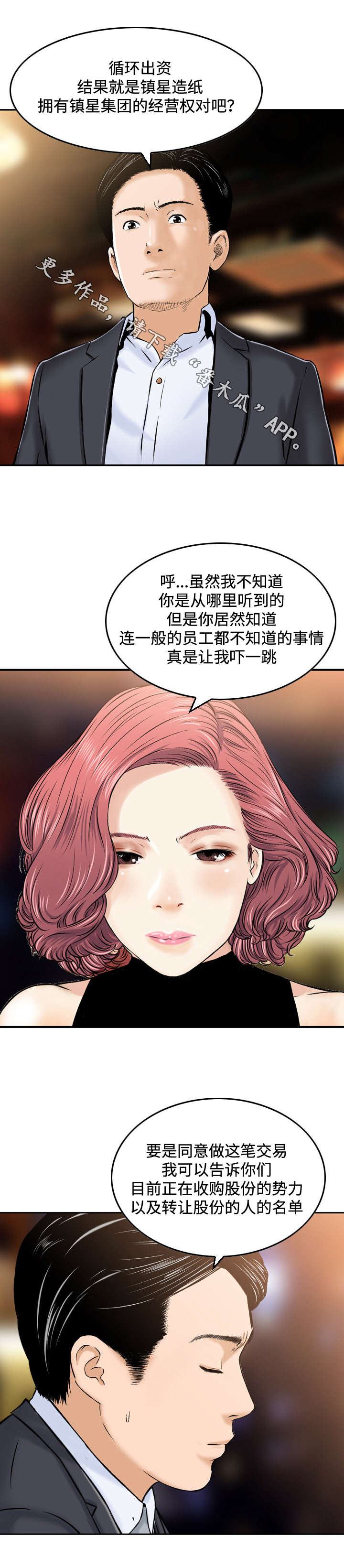 《骤富》漫画最新章节第48章：感谢免费下拉式在线观看章节第【11】张图片