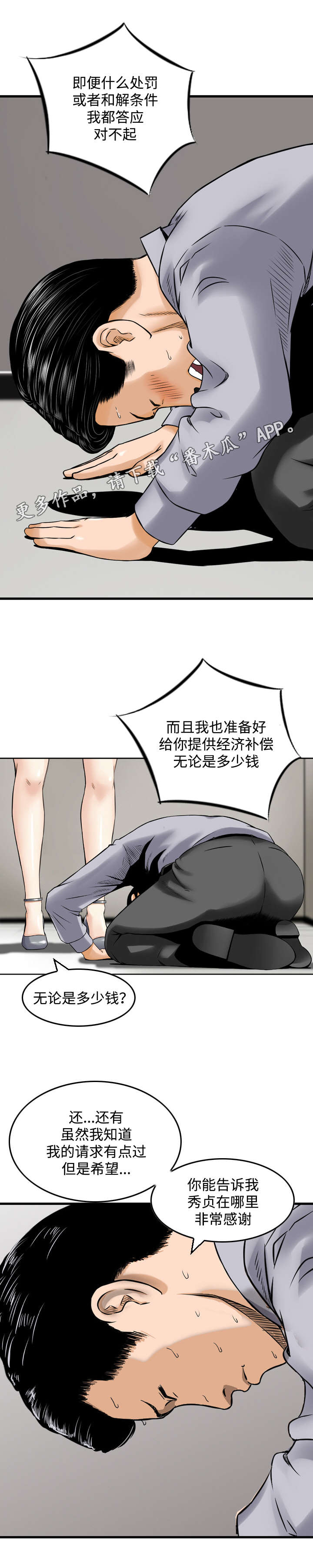 《骤富》漫画最新章节第23章：条件免费下拉式在线观看章节第【3】张图片