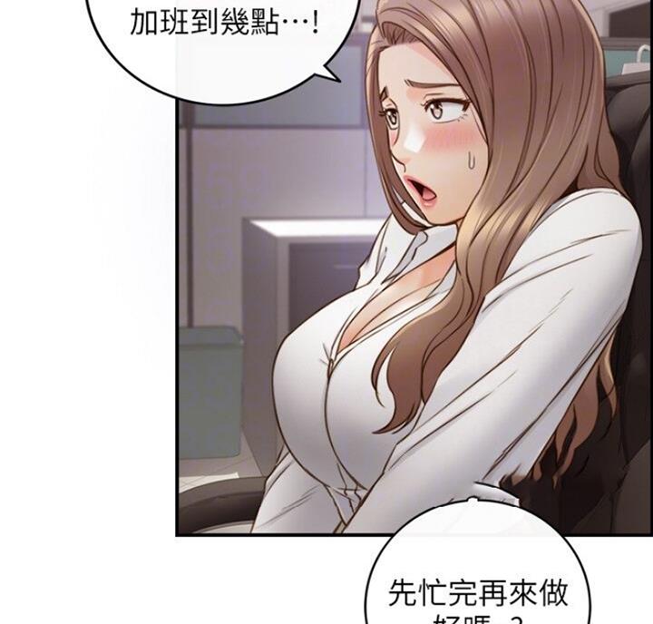 《我的小主管》漫画最新章节第102话免费下拉式在线观看章节第【13】张图片