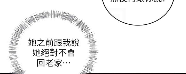 《我的小主管》漫画最新章节第109话免费下拉式在线观看章节第【53】张图片