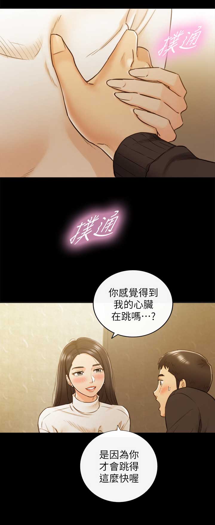 《我的小主管》漫画最新章节第91话免费下拉式在线观看章节第【6】张图片