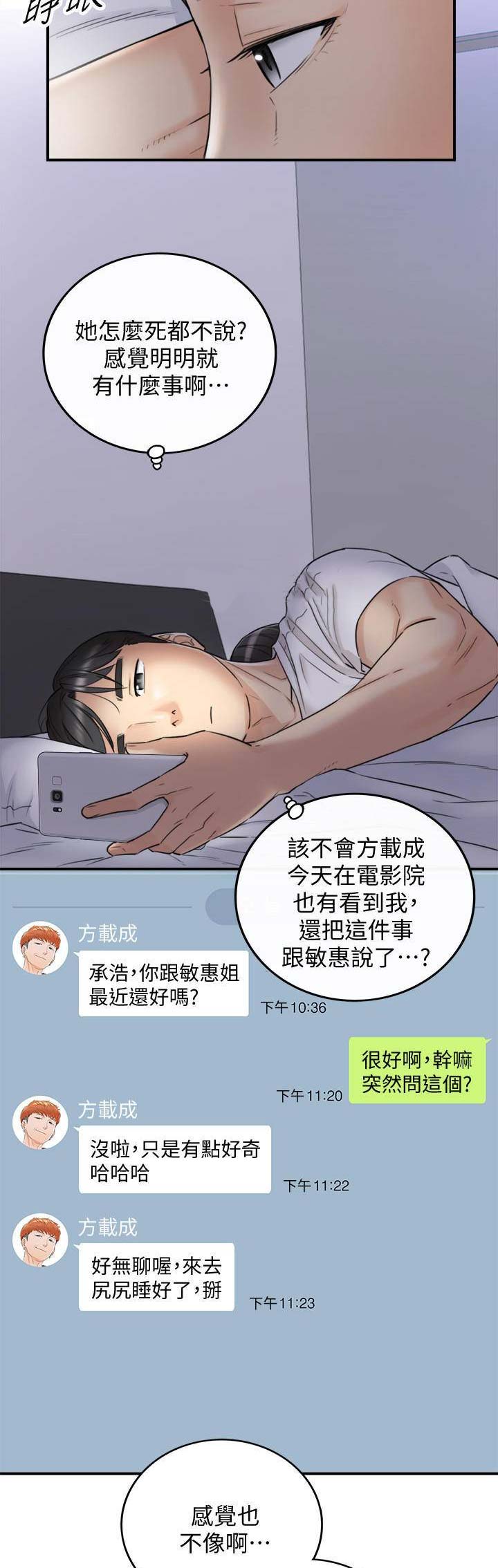 《我的小主管》漫画最新章节第68话免费下拉式在线观看章节第【5】张图片