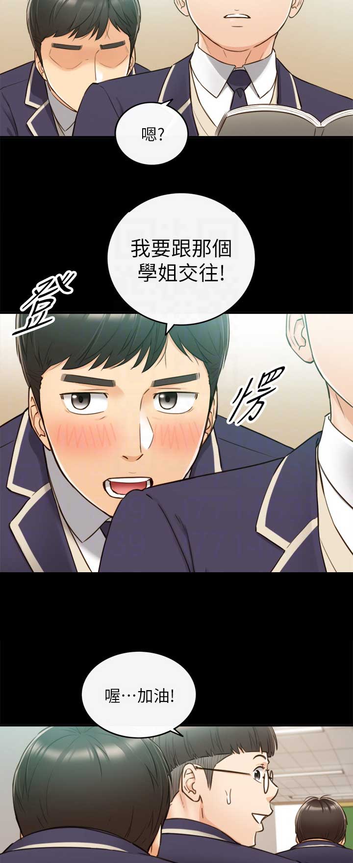 《我的小主管》漫画最新章节第90话免费下拉式在线观看章节第【11】张图片