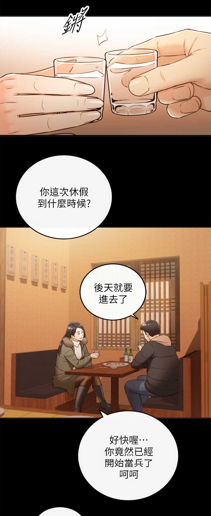 《我的小主管》漫画最新章节第91话免费下拉式在线观看章节第【11】张图片