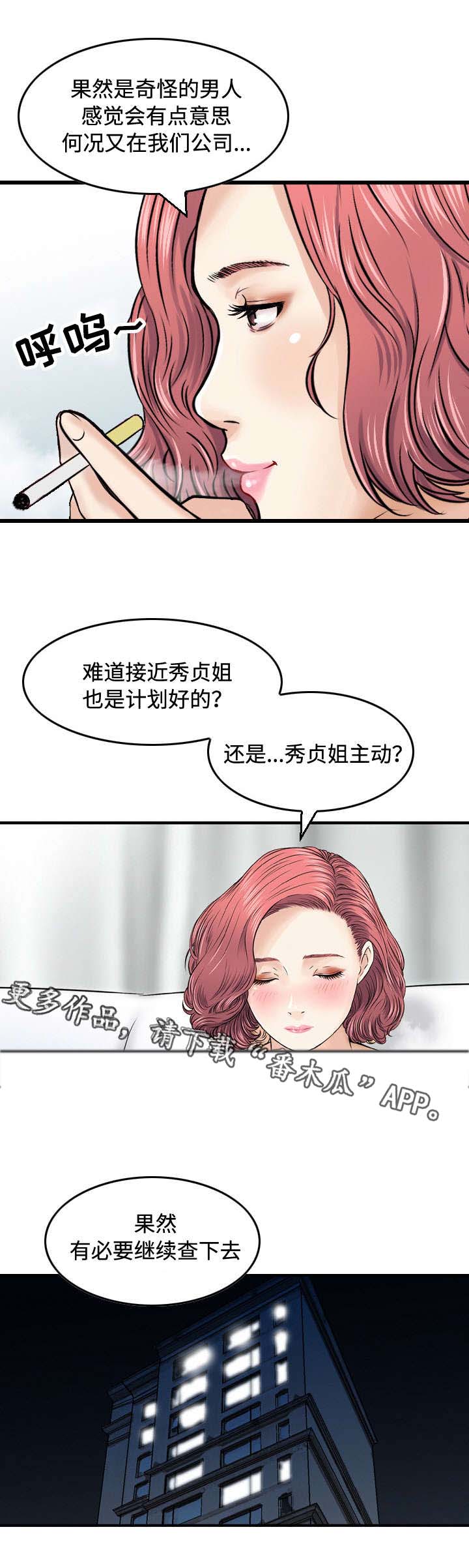 《骤富》漫画最新章节第22章：调查免费下拉式在线观看章节第【3】张图片