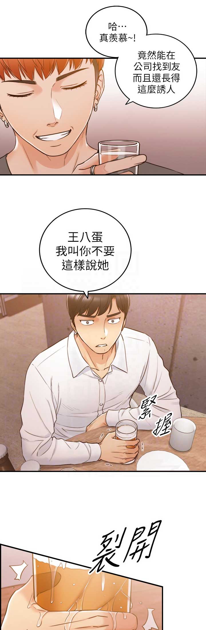 《我的小主管》漫画最新章节第89话免费下拉式在线观看章节第【6】张图片