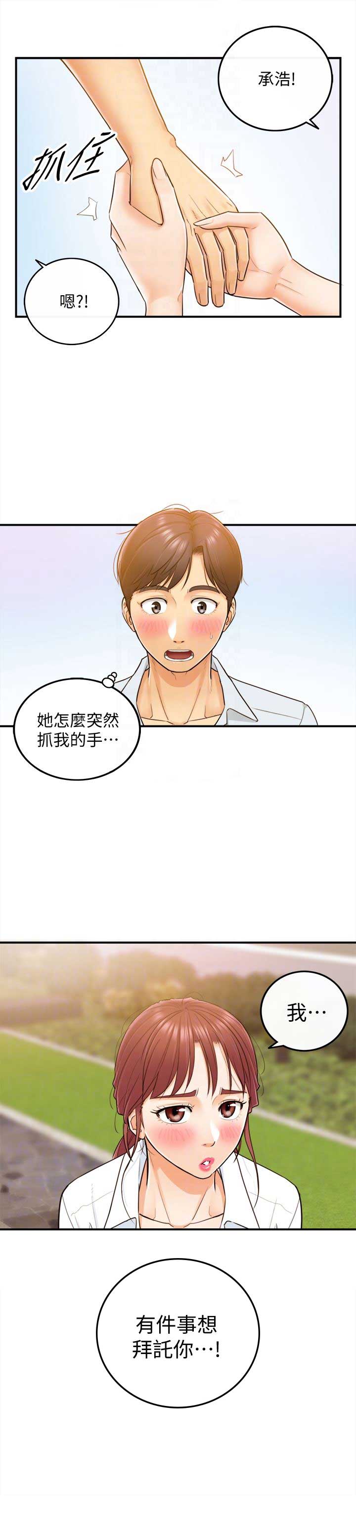 《我的小主管》漫画最新章节第8话免费下拉式在线观看章节第【1】张图片