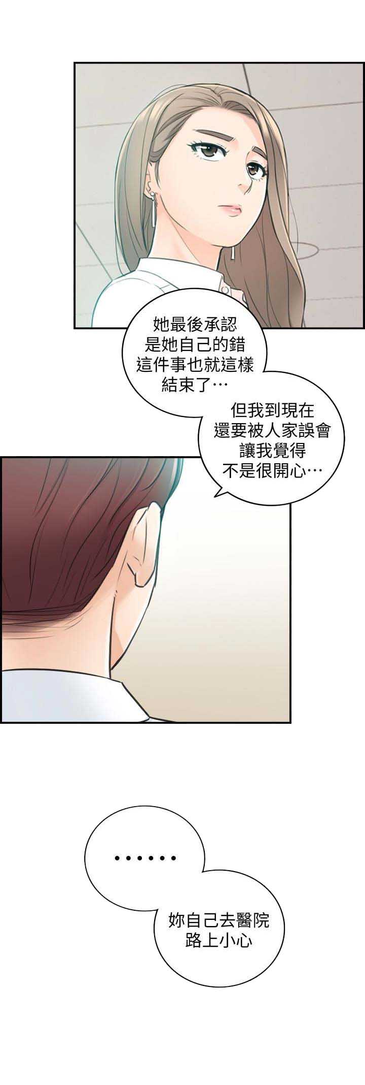 《我的小主管》漫画最新章节第35话免费下拉式在线观看章节第【18】张图片