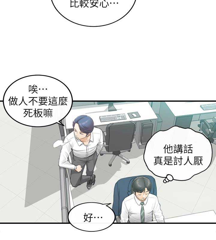 《我的小主管》漫画最新章节第4话免费下拉式在线观看章节第【16】张图片