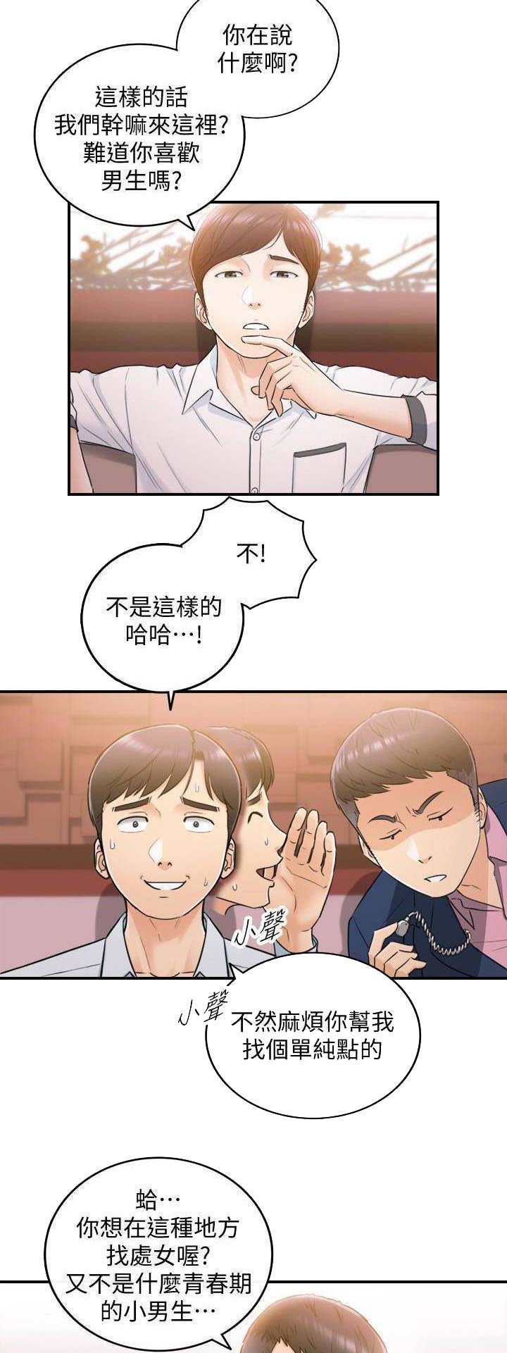 《我的小主管》漫画最新章节第36话免费下拉式在线观看章节第【13】张图片