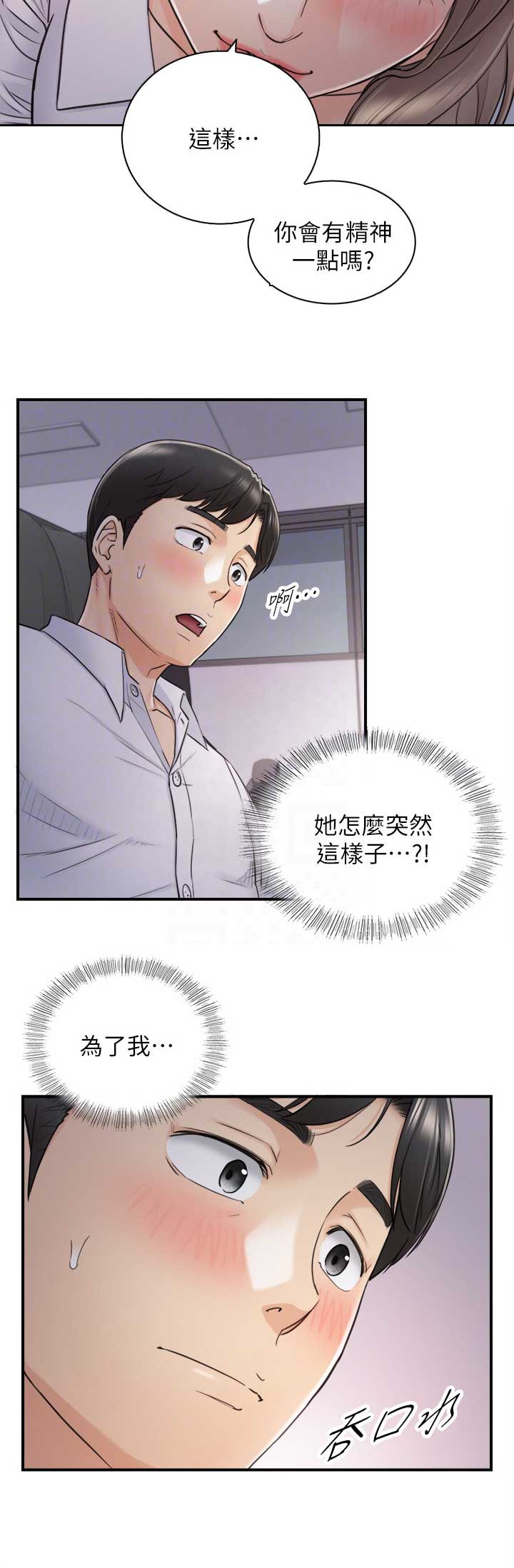 《我的小主管》漫画最新章节第88话免费下拉式在线观看章节第【11】张图片