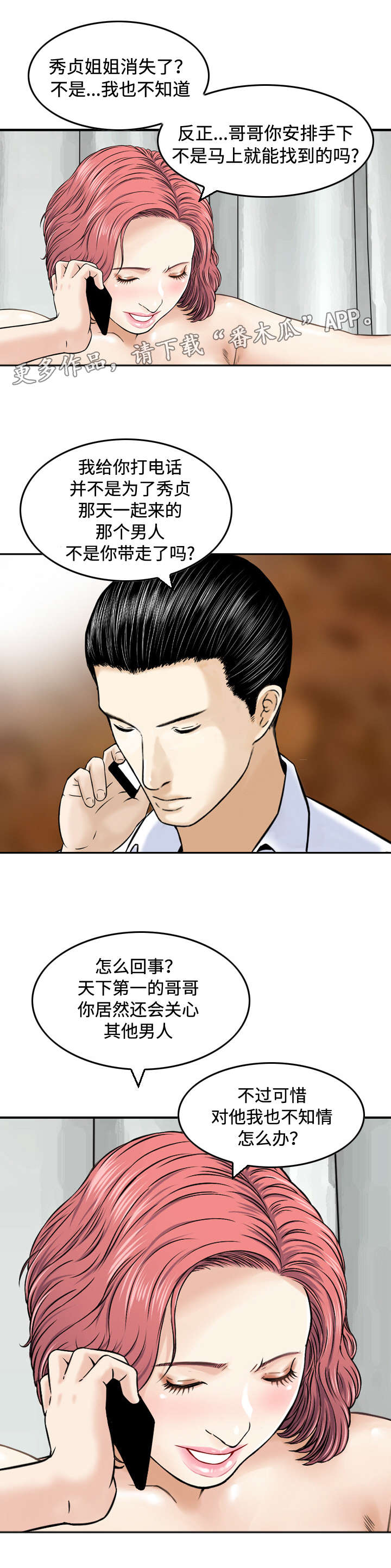 《骤富》漫画最新章节第22章：调查免费下拉式在线观看章节第【7】张图片