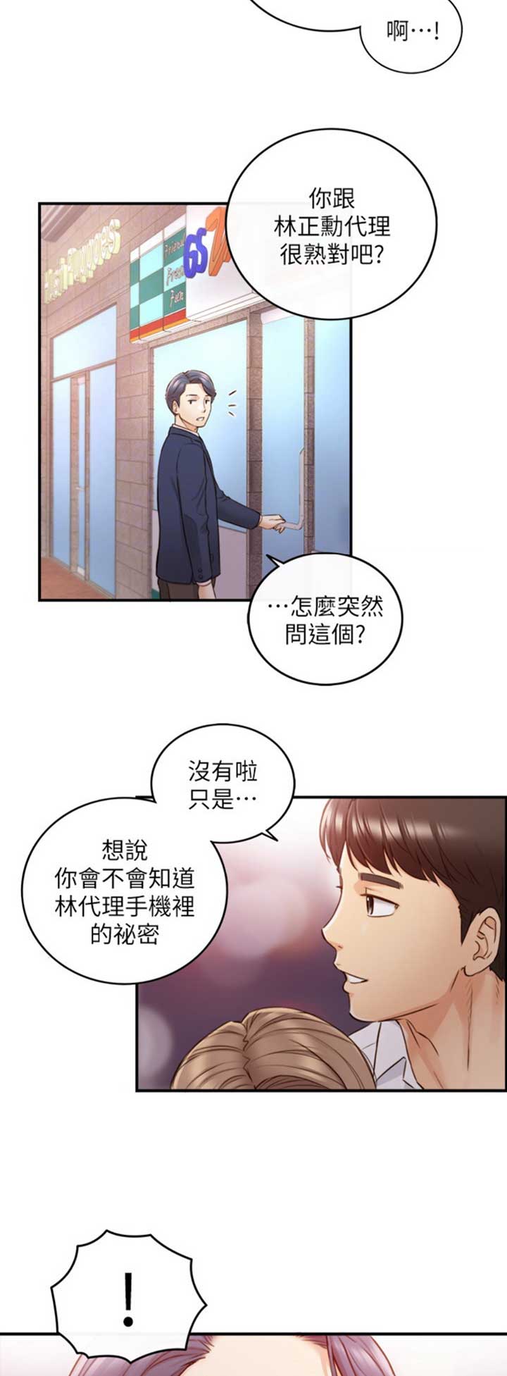 《我的小主管》漫画最新章节第97话免费下拉式在线观看章节第【5】张图片