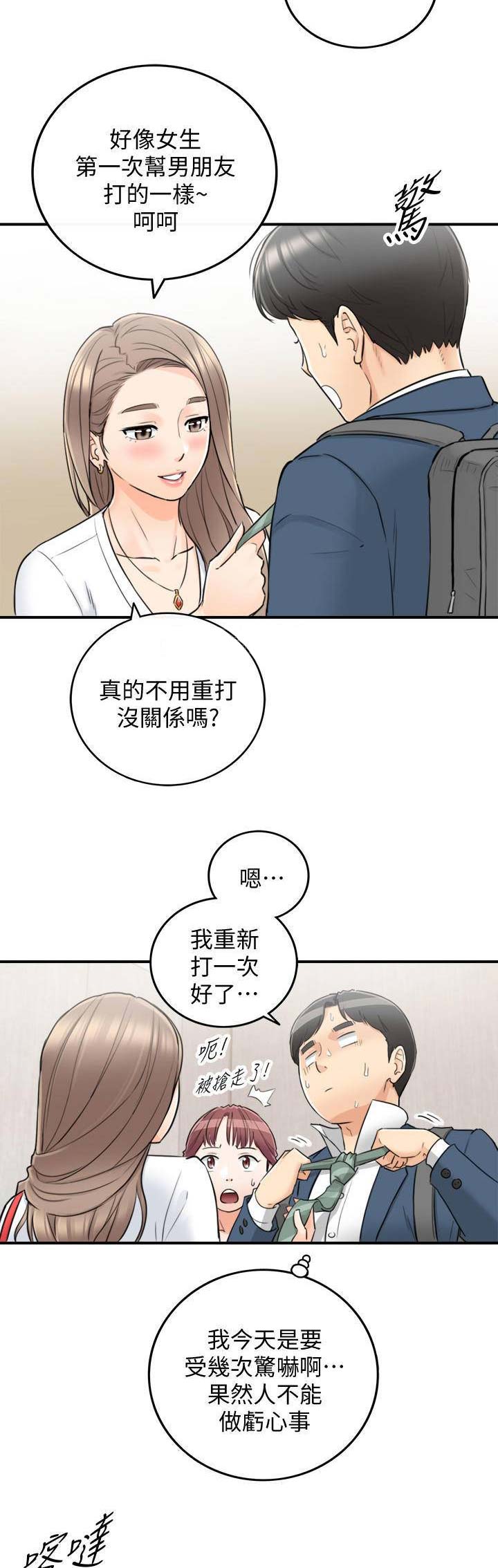 《我的小主管》漫画最新章节第69话免费下拉式在线观看章节第【4】张图片