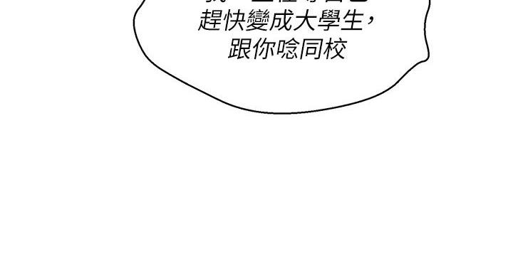 《我的干姐姐》漫画最新章节第292话免费下拉式在线观看章节第【149】张图片