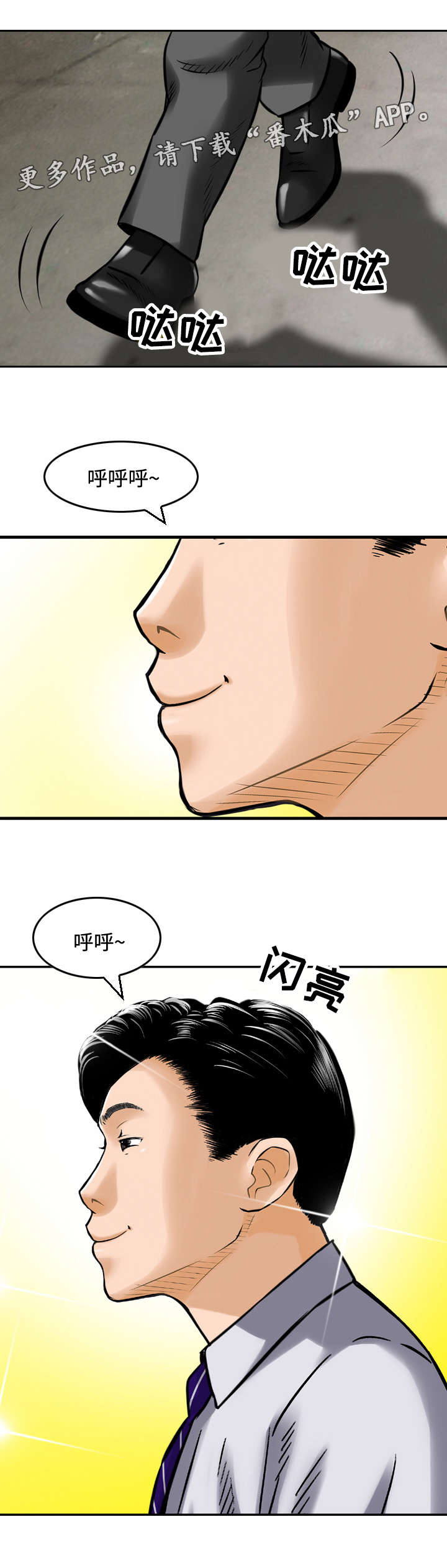 《骤富》漫画最新章节第15章：安慰免费下拉式在线观看章节第【1】张图片