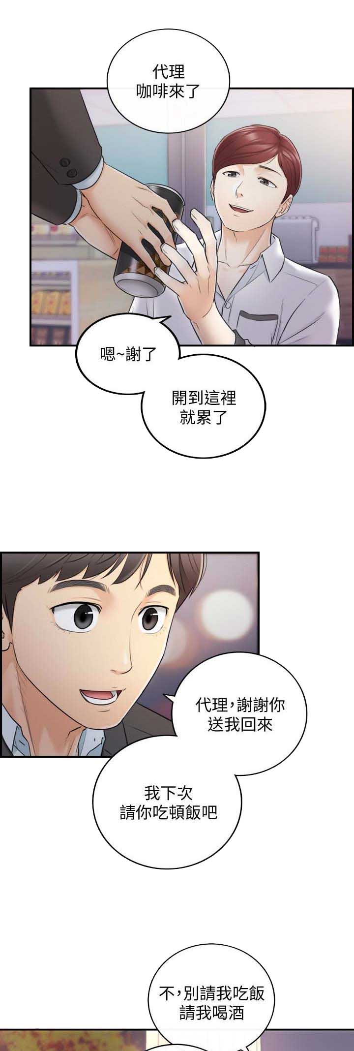 《我的小主管》漫画最新章节第35话免费下拉式在线观看章节第【10】张图片