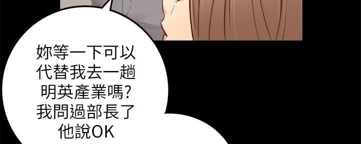 《我的小主管》漫画最新章节第118话免费下拉式在线观看章节第【87】张图片