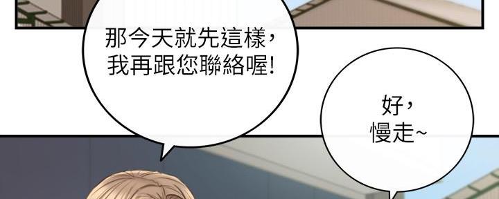 《我的小主管》漫画最新章节第119话免费下拉式在线观看章节第【73】张图片