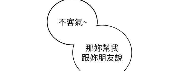 《我的小主管》漫画最新章节第113话免费下拉式在线观看章节第【20】张图片