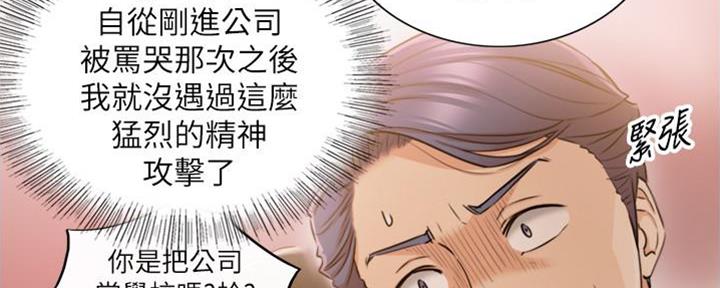 《我的小主管》漫画最新章节第143话免费下拉式在线观看章节第【102】张图片