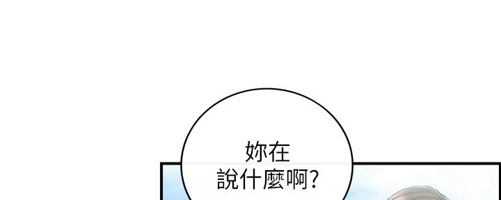 《我的小主管》漫画最新章节第133话免费下拉式在线观看章节第【55】张图片