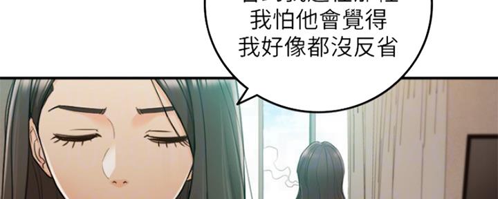 《我的小主管》漫画最新章节第113话免费下拉式在线观看章节第【99】张图片