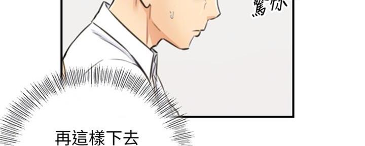 《我的小主管》漫画最新章节第134话免费下拉式在线观看章节第【33】张图片