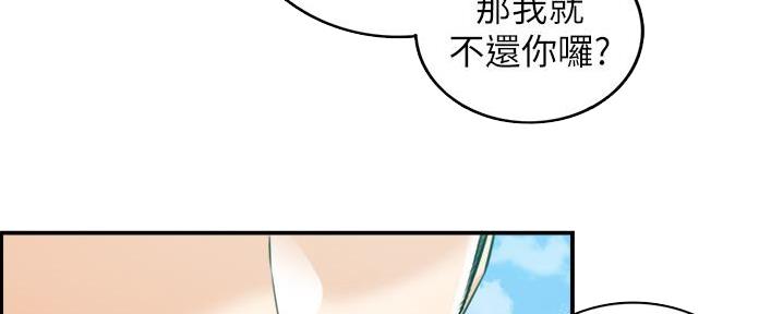 《我的小主管》漫画最新章节第136话免费下拉式在线观看章节第【122】张图片